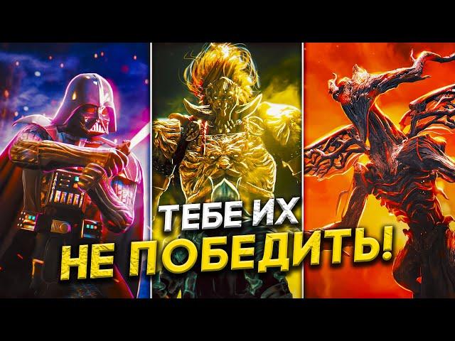 9 СЛОЖНЕЙШИХ БОССОВ В ПОСЛЕДНИХ ИГРАХ!