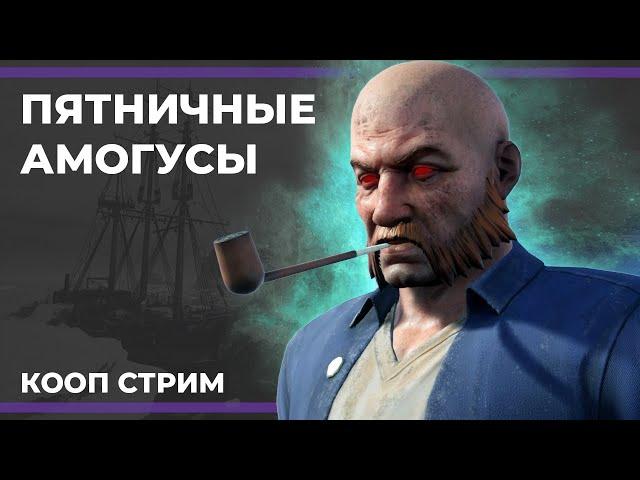 Пятничные амогусы | Dread Hunger (11.08.2023)