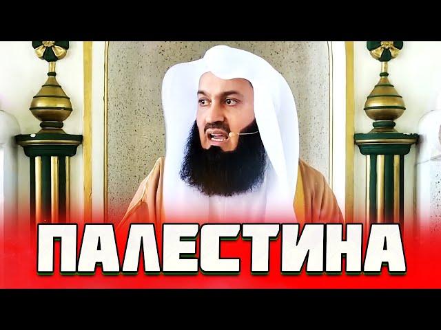 УЗНАЙТЕ ПРАВДУ ПРО ИЗРАИЛЬ | Муфтий Менк