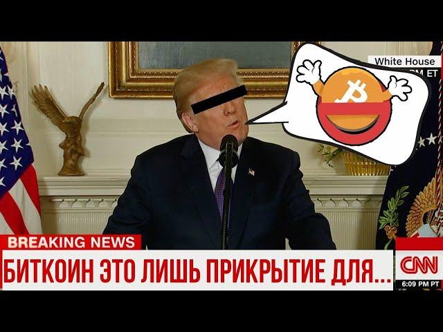 КТО МАНИПУЛИРУЕТ БИТКОИНОМ на самом деле!? (Вы будете в шоке)