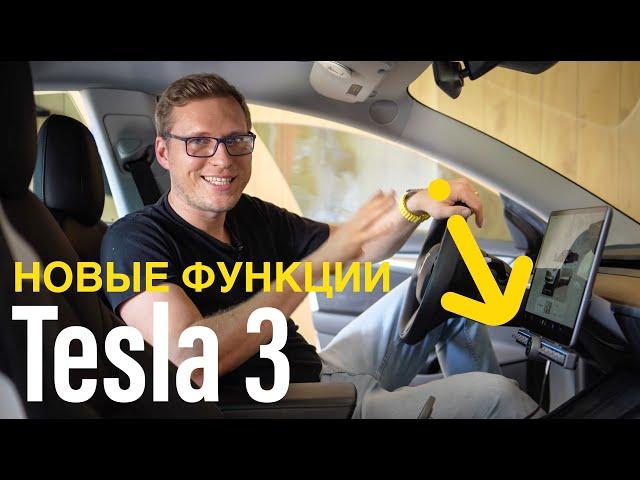 Tesla 3 - Новые Кнопки, Perfomance Режим, Массаж, Обзор новинки для Model 3!