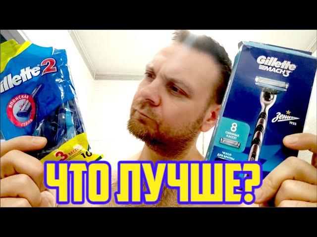 Одноразка или Станок Сравнение, тест что лучше gillette