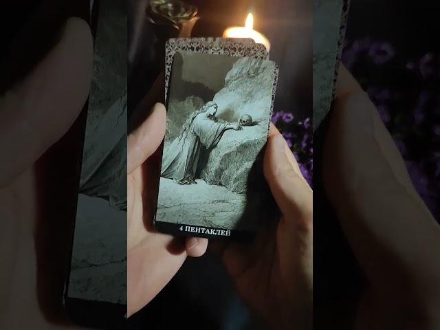 стоит  доверять? #mediumvl #доверие #прогностика #прорицание #просьба #таро #tarot #таролог #гадание