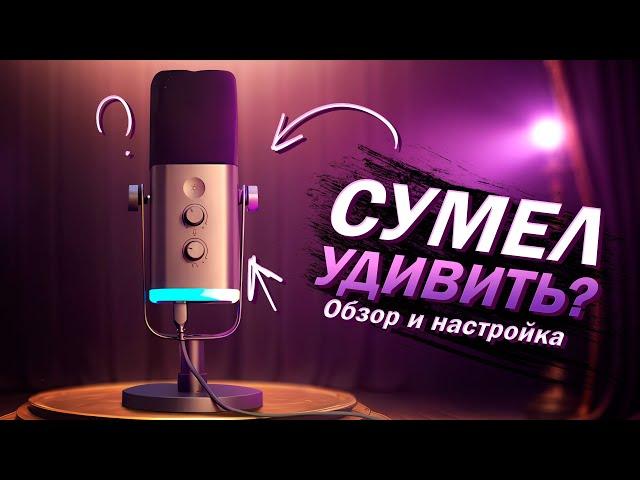 Fifine AM8 - Хороший звук за копейки? Детальный обзор, настройка и сравнение с Shure Sm7b