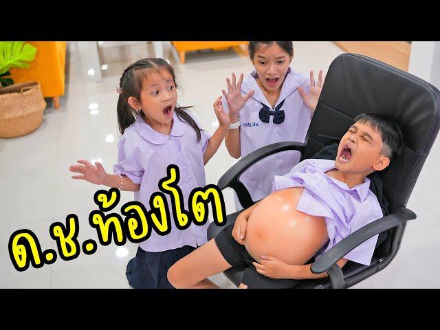 ด.ช.ท้องโตไม่รู้ตัว เพราะมัวแต่กินตะกละ PREGNANT | หนังสั้น 108Life