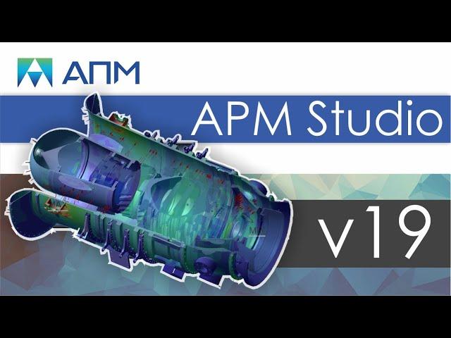 Новые функции и возможности APM Studio 19