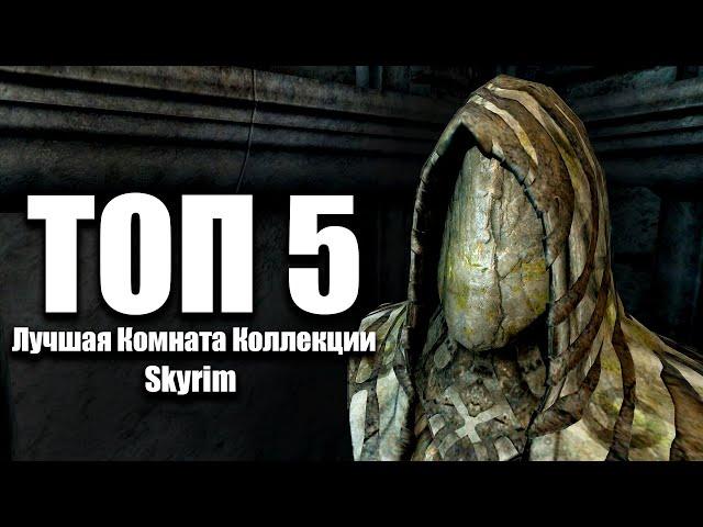 Skyrim - Dovakin's Best Collection Room! Anniversary Edition