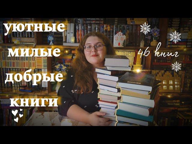 УЮТНЫЕ КНИГИ для зимних вечеров ️ что почитать зимой