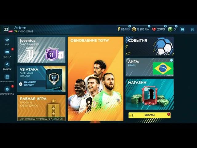 FIFA - MOBILE, марафон крутых голов, играю в девятером!!!