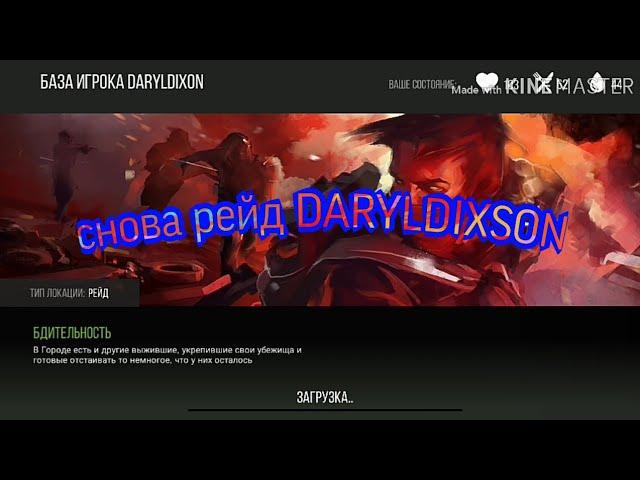 Prey Day рейд базы DARYLDIXSON