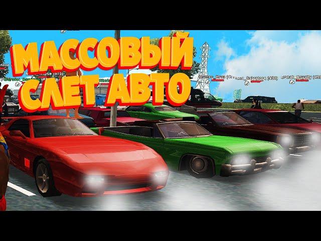 МАССОВЫЙ СЛЕТ АВТО! НОВАЯ СИСТЕМА АВТОСАЛОНОВ ОТ ВАЛИКА на ARIZONA RP GTA SAMP