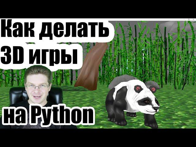 Как делать 3D игры на Python - установка Panda3d