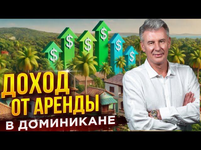 КВАРТИРЫ В ДОМИНИКАНЕ - процесс покупки, этапы оплаты и доходность!