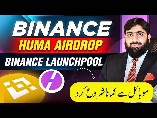 How to Earn HUMA Tokens | HUMA Airdrop | Binance Launchpool New Airdrop 2025