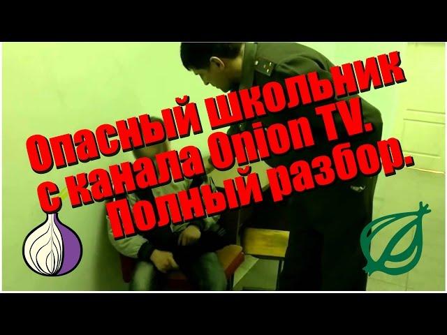 Обзор. Полный разбор OnionTV. КАК ПРОДАВАТЬ СВОБОДНУЮ ИНФУ ЗА ДЕНЬГИ.