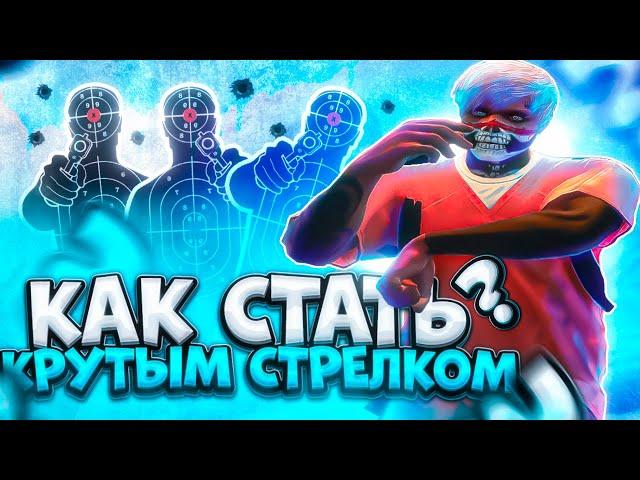 ГАЙД ПО СТРЕЛЬБЕ В GTA 5 RP / ТУЛЕВО ГТА 5 РП / ГАЙД  ПРОМО: KINGSIZE