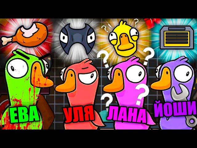 АМОНГ С УТКАМИ, НО У НАС НОВЫЕ РОЛИ! ЗАЧЕМ Я СЪЕЛА ГУСЯ?! Steam Goose Goose Duck #2