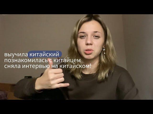 иНтЕрВью с китайцем из общаги