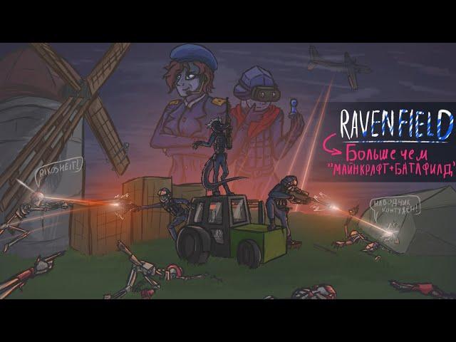 Ravenfield - Больше чем "Майнкрафт + Батлфилд" (Обзор Инди)