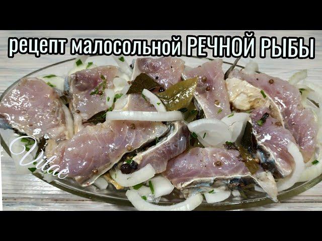 Как солить рыбу вкусно, провереный рецепт Малосольный карп !!