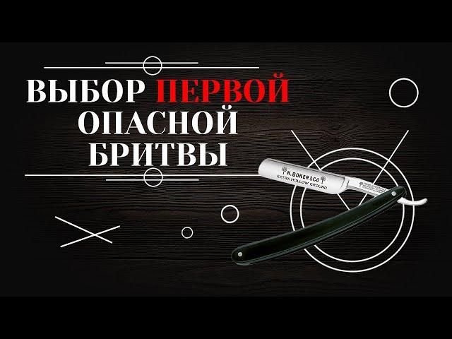 ПЕРВАЯ ОПАСНАЯ БРИТВА. Как выбрать, на что обратить внимание 6+