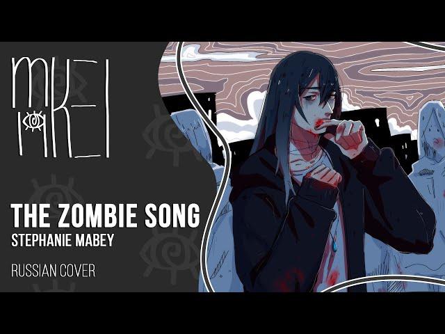 【m19】 The Zombie Song 【rus】