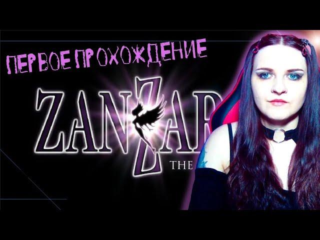 Zanzarah: The Hidden Portal прохождение #1. Замечательная игра- выбор подписчиков!