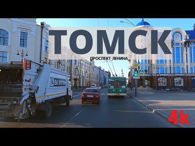 На машине по Томску. Проспект Ленина / By car in the city of Tomsk. Lenin street / 4k