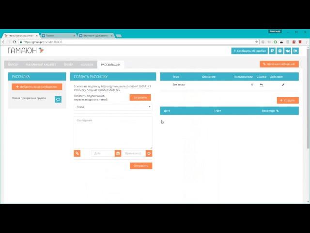 Рассылка сообщений ВКонтакте. Альтернатива email маркетингу. Гамаюн.