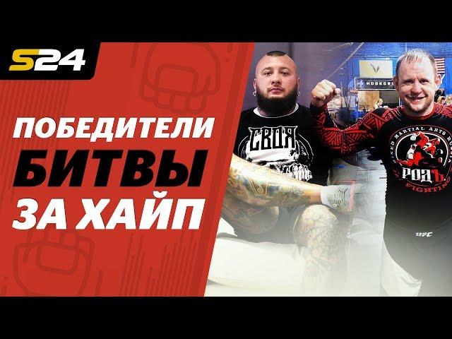 Чемпионы Битвы за Хайп. Герои Амирана - впервые после боя | ХукВам