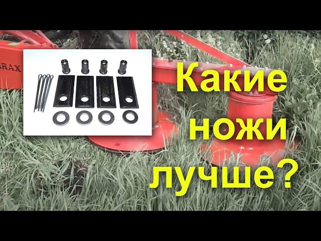 Как выбрать ножи для роторной косилки?