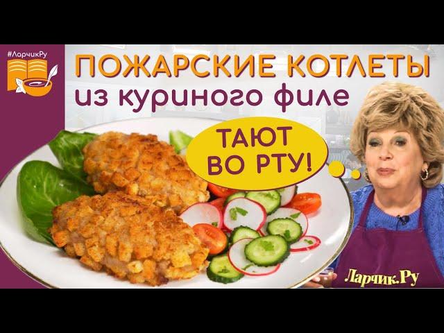 ПОЖАРСКИЕ КОТЛЕТЫ тают во рту  ОБЪЕДЕНИЕ!!! Котлеты из куриного фарша ЗА 5 - 10 МИНУТ. Очень просто