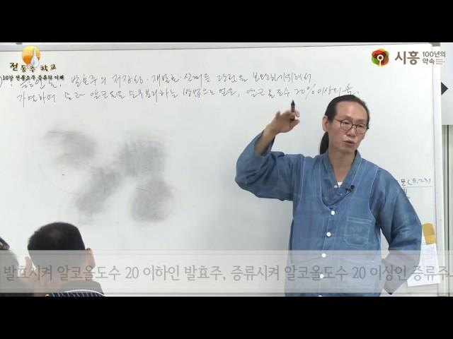 [시흥아카데미 자치보감] 발효주와 증류주의 차이