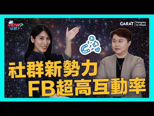 社群影響力的新藍海壯世代，你跟上了嗎？｜凱絡媒體｜HOW 社群 EP35