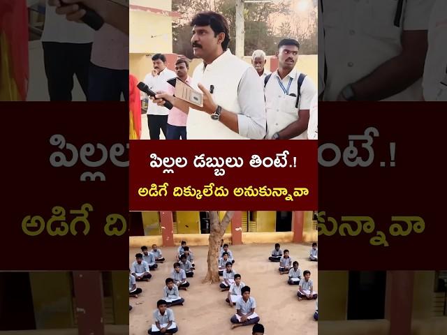 ఏం జరుగుతుంది ఈ హాస్టల్ లో  #chithavijayprathapreddy #apstatefoodcommission #hostel #shorts