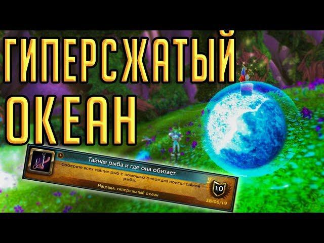 ТАЙНАЯ РЫБА И ГДЕ ОНА ОБИТАЕТ - полный гайд на игрушку Гиперсжатый океан