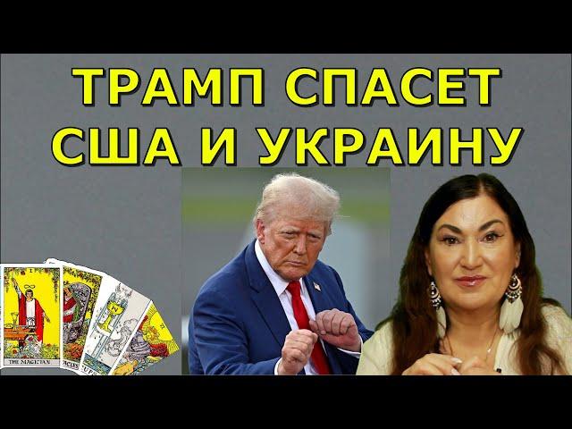 Трамп с меткой дьявола | На что он променяет мир | Почему его не любят