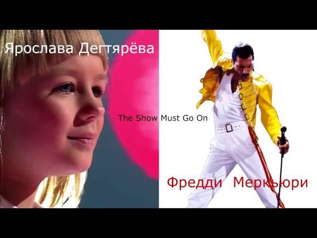 Yaroslava Degtyareva VS Freddie Mercury - The Show Must Go On