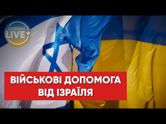 Ізраїль збільшить допомогу Україні після заяв Лаврова