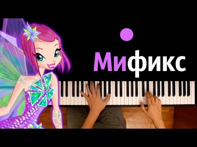 Превращение Мификс (м/с "Клуб Винкс") ● караоке | PIANO_KARAOKE ● ᴴᴰ + НОТЫ & MIDI