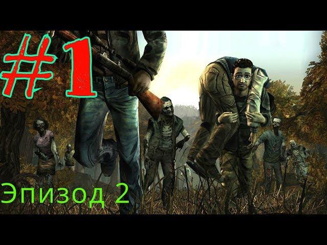 прохождение игры The walking dead -season1 Эпизод2 #1