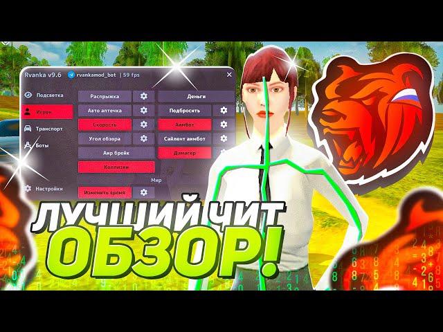 ЛУЧШИЙ ЧИТ RVANKA ОБЗОР ВСЕХ ФУНКЦИЙ - BLACK RUSSIA