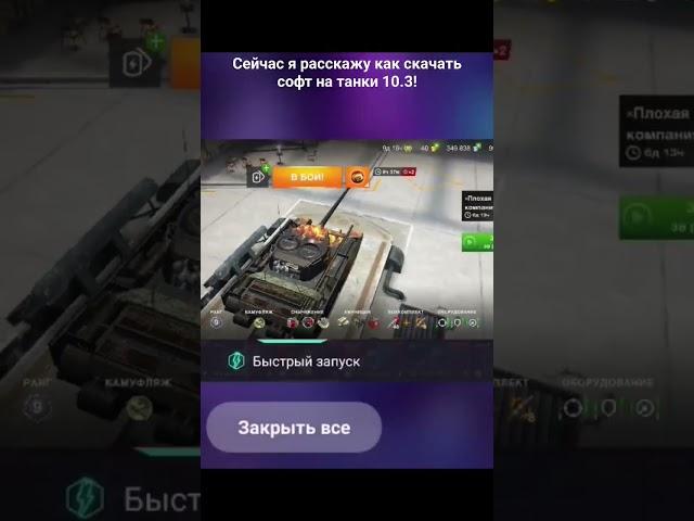 как установить читы на танкс блитз 10.3??? Гайд тут!
