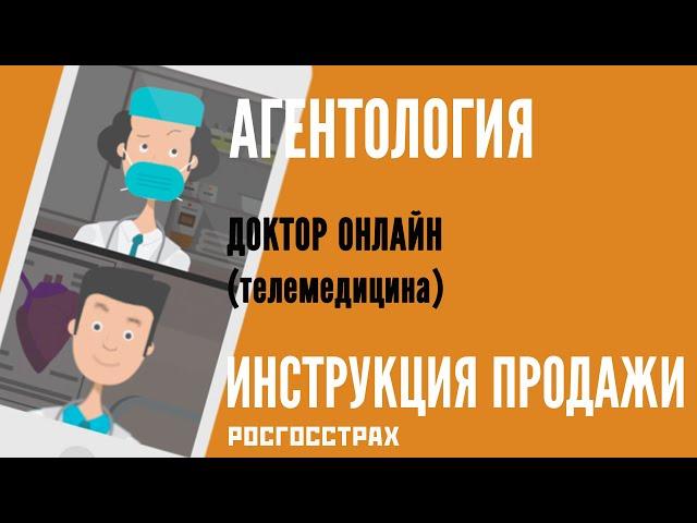 АГЕНТОЛОГИЯ - Доктор онлайн (ИНСТРУКЦИЯ оформления) / Телемедицина