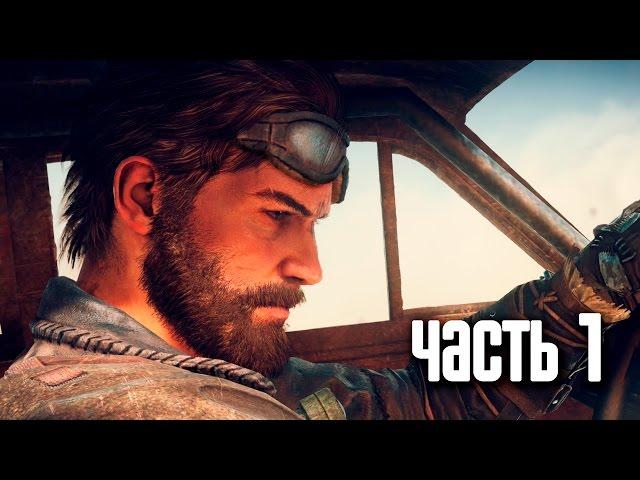 Прохождение Mad Max (Безумный Макс) [4K 60FPS] — Часть 1: Пустошь