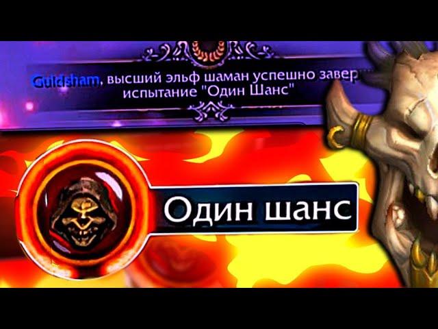 КАК ПРОЙТИ ХАРДКОР ? / wow sirus x1 / вов сирус / soulseeker