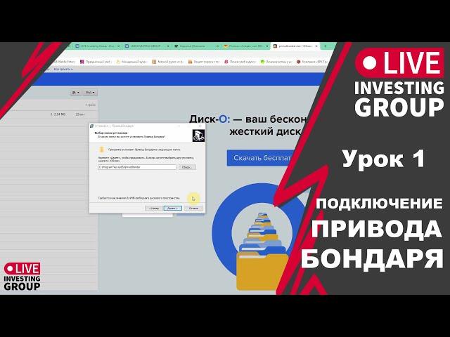 Урок 1. Подключение привода Бондаря - Начало работы.