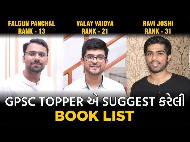 GPSC TOPPER એ SUGGEST કરેલી BOOK LIST | FALGUN PANCHAL | VALAY VAIDYA | RAVI JOSHI  #BOOKLIST