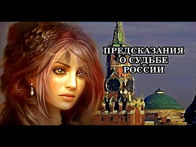 Предсказания Итальянской Ясновидящей Мавис о Будущем Величии России «Россия станет другой»