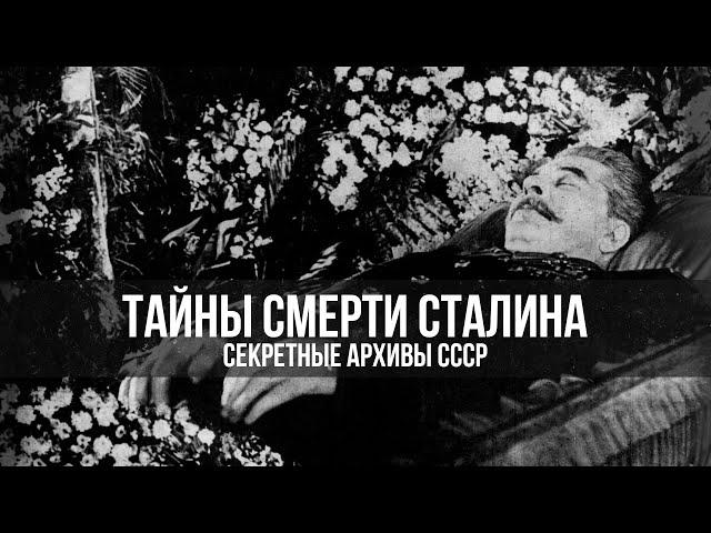 Александр Дугин | Тайны смерти Сталина. Секретные архивы СССР